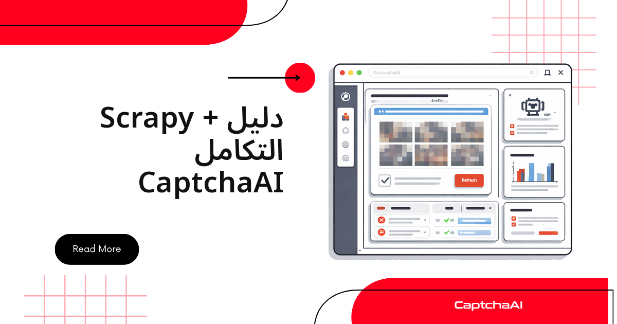 Scrapy + دليل التكامل CaptchaAI