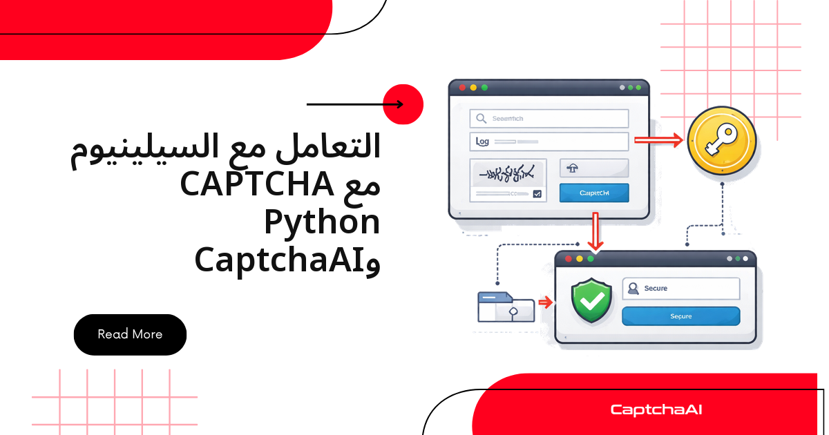 التعامل مع السيلينيوم CAPTCHA مع Python وCaptchaAI