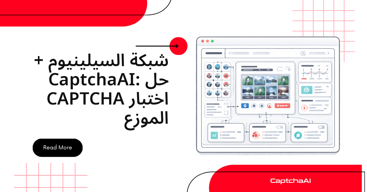 شبكة السيلينيوم + CaptchaAI: حل اختبار CAPTCHA الموزع