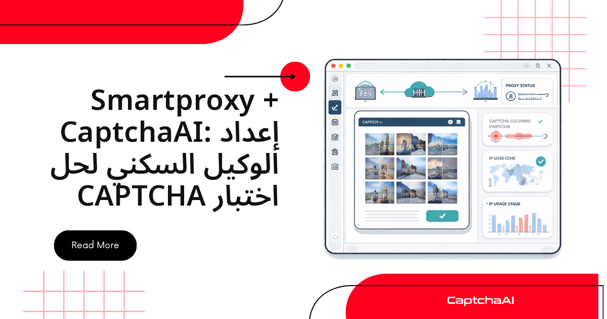 Smartproxy + CaptchaAI: إعداد الوكيل السكني لحل اختبار CAPTCHA