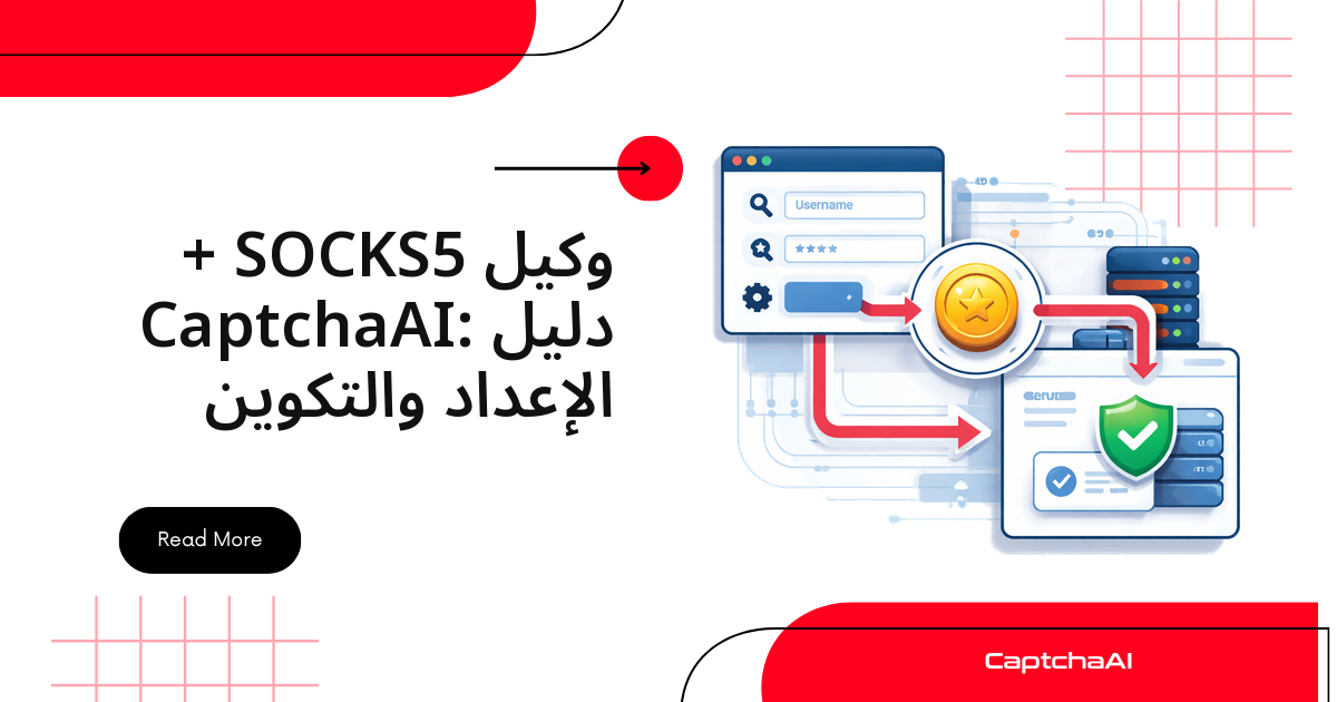 وكيل SOCKS5 + CaptchaAI: دليل الإعداد والتكوين