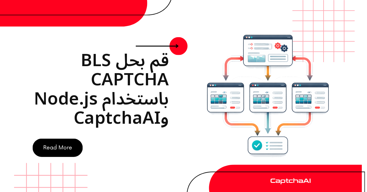 قم بحل BLS CAPTCHA باستخدام Node.js وCaptchaAI