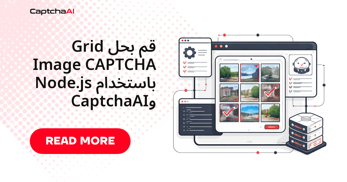 قم بحل Grid Image CAPTCHA باستخدام Node.js وCaptchaAI