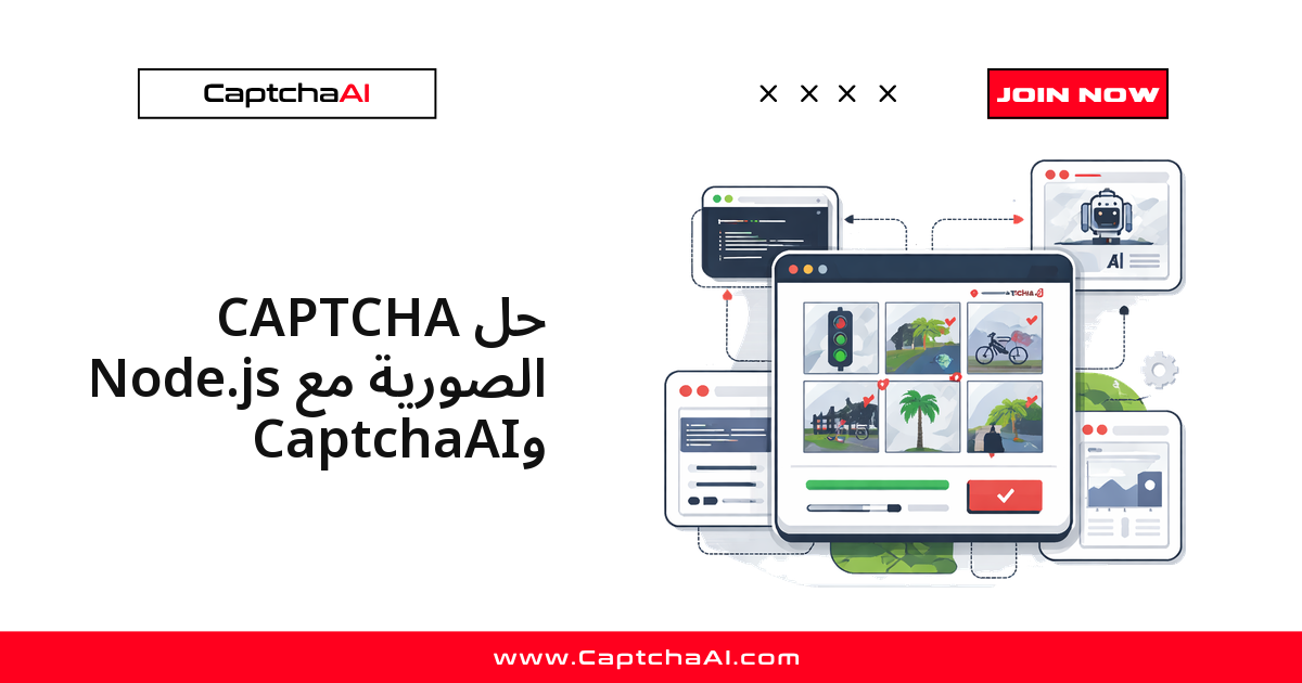 حل CAPTCHA الصورية مع Node.js وCaptchaAI