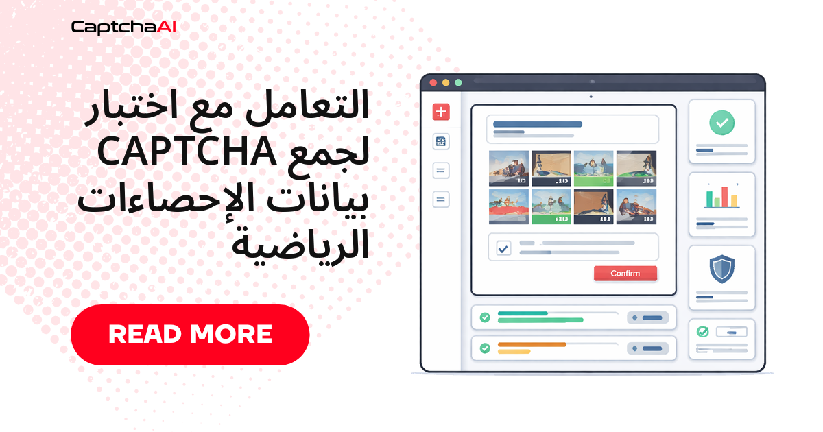 التعامل مع اختبار CAPTCHA لجمع بيانات الإحصاءات الرياضية