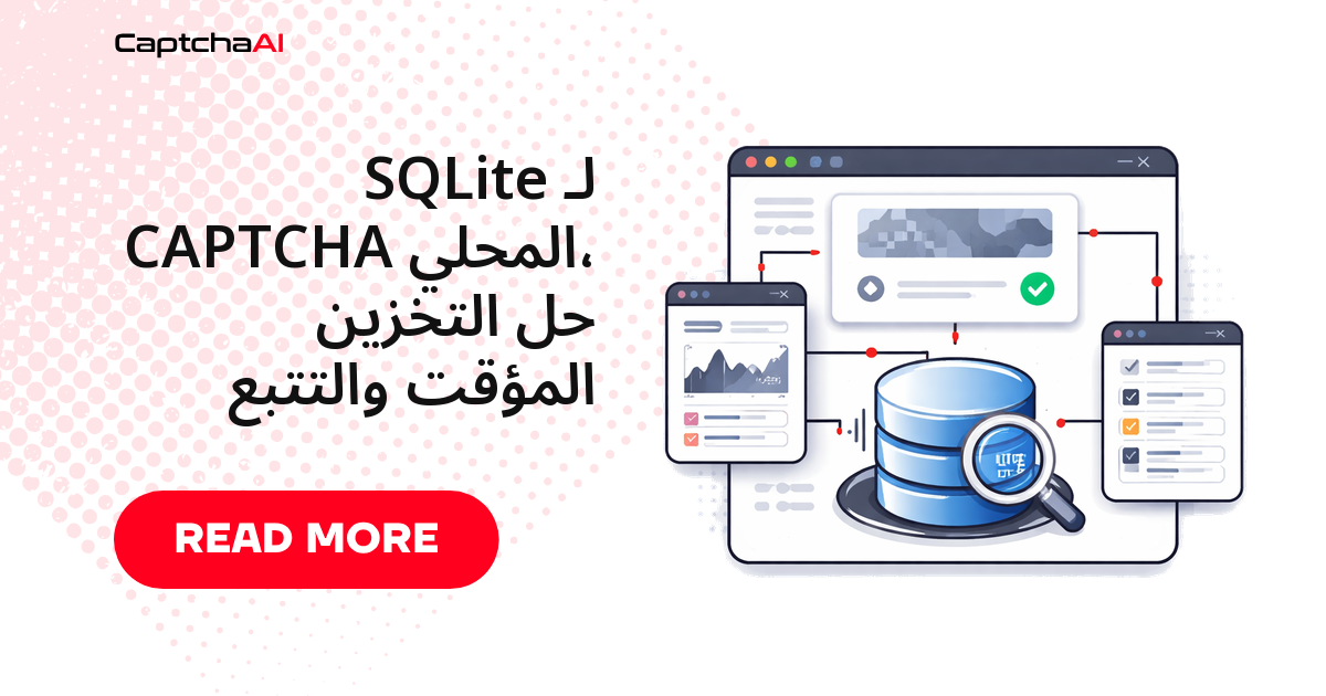 SQLite لـ CAPTCHA المحلي، حل التخزين المؤقت والتتبع