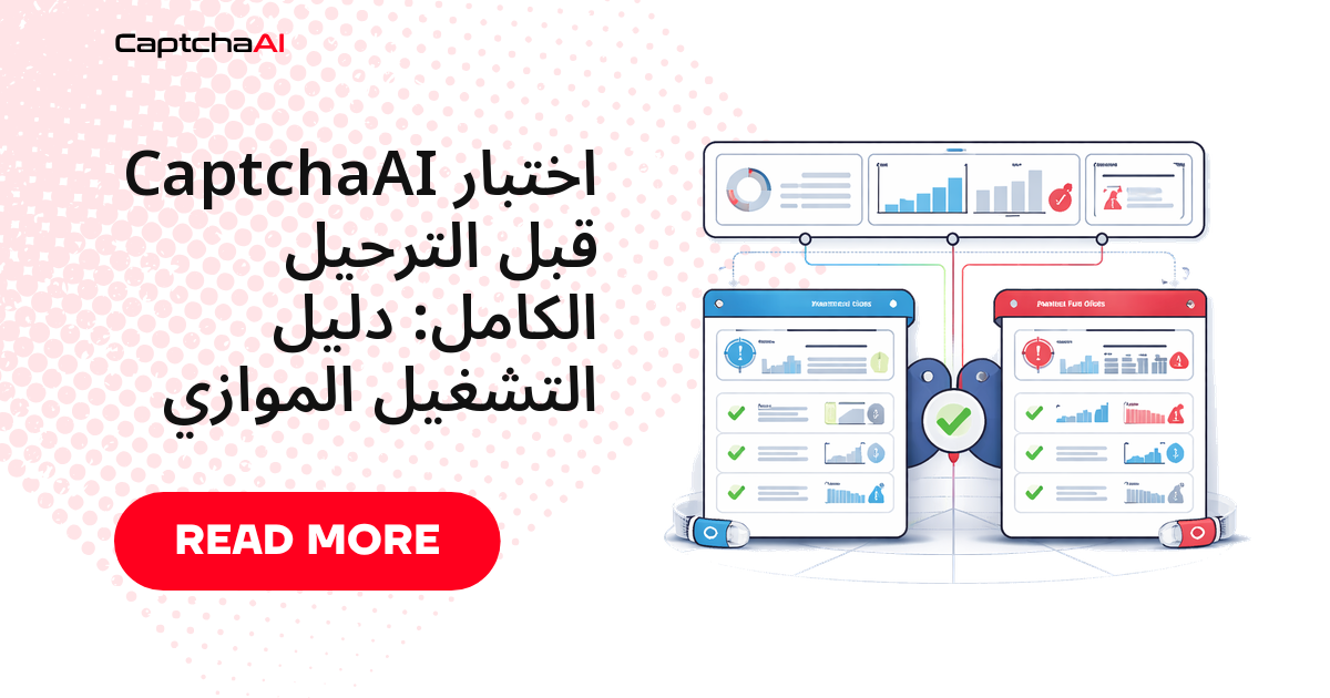 اختبار CaptchaAI قبل الترحيل الكامل: دليل التشغيل الموازي