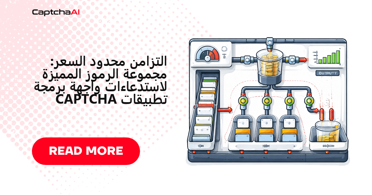 التزامن محدود السعر: مجموعة الرموز المميزة لاستدعاءات واجهة برمجة تطبيقات CAPTCHA