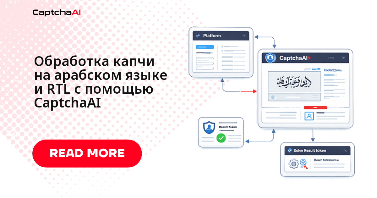 Обработка капчи на арабском языке и RTL с помощью CaptchaAI