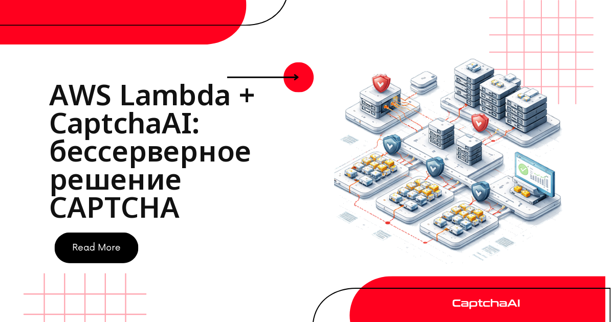 AWS Lambda + CaptchaAI: бессерверное решение CAPTCHA