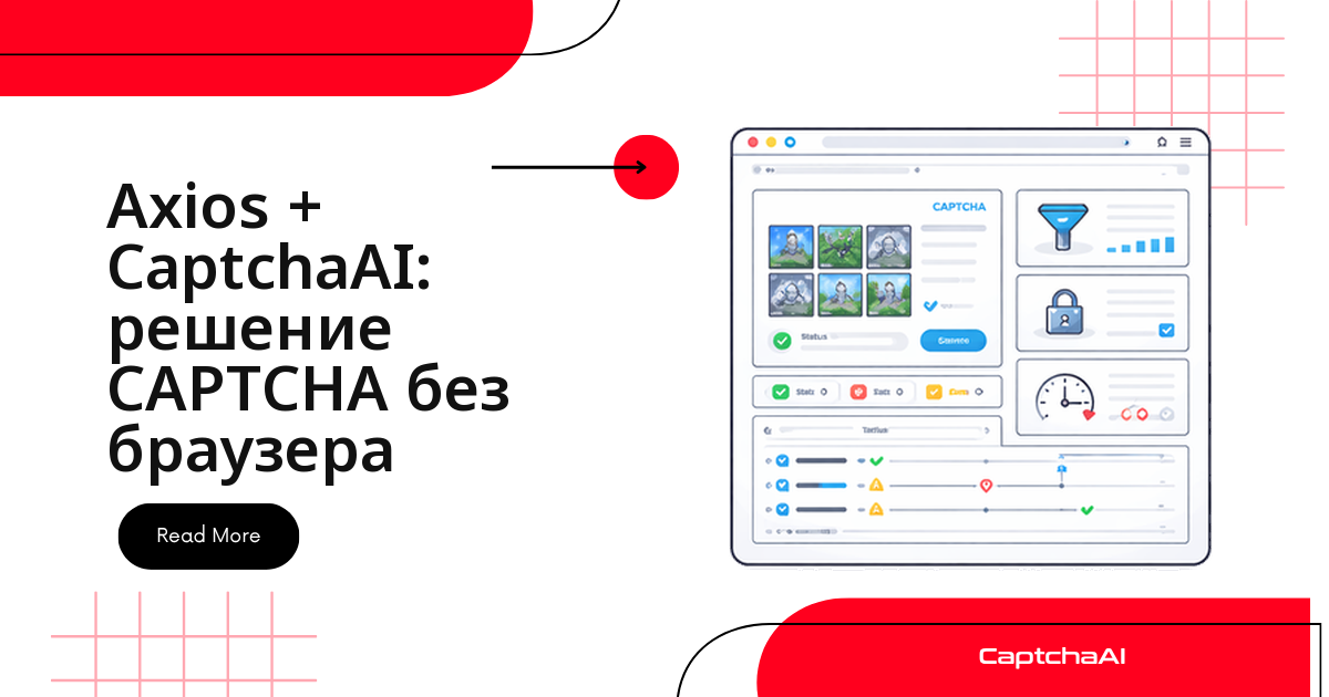Axios + CaptchaAI: решение CAPTCHA без браузера