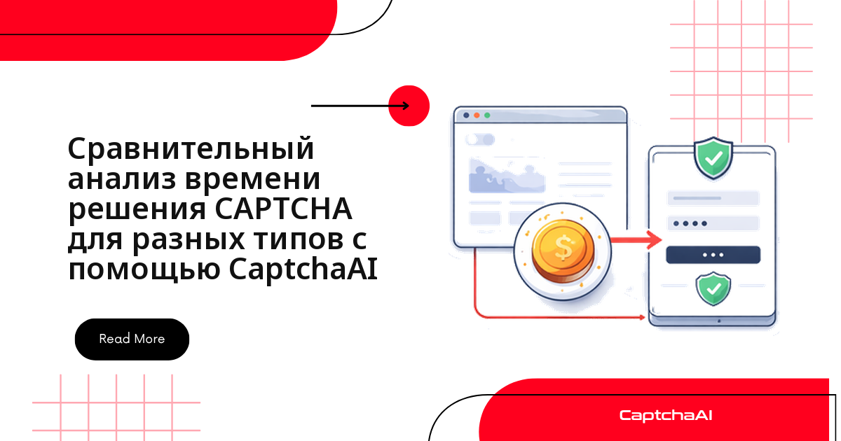 Сравнительный анализ времени решения CAPTCHA для разных типов с помощью CaptchaAI