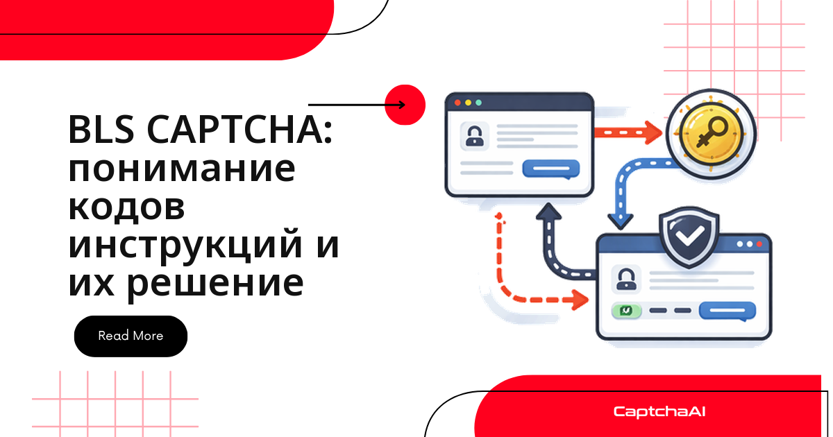 BLS CAPTCHA: понимание кодов инструкций и их решение
