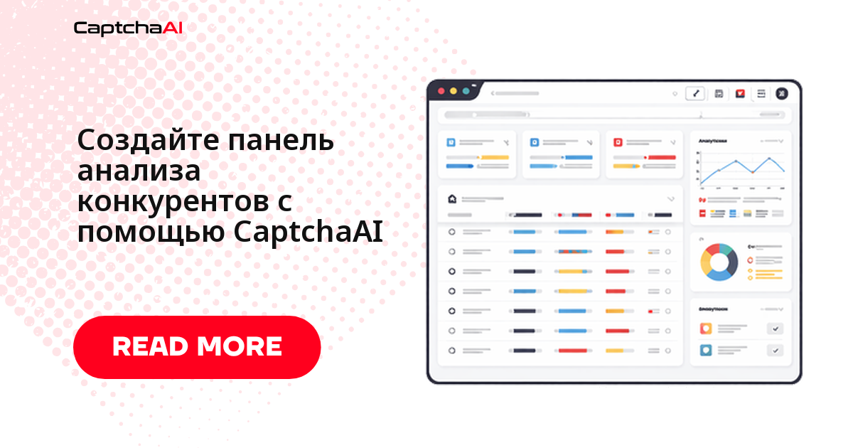 Создайте панель анализа конкурентов с помощью CaptchaAI