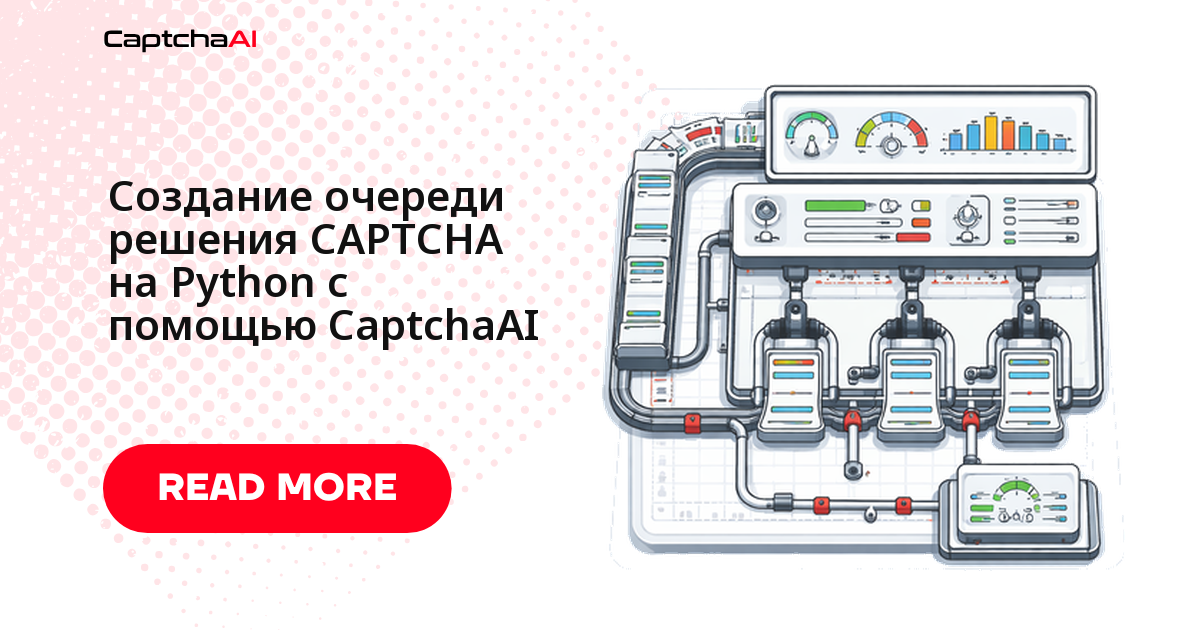 Создание очереди решения CAPTCHA на Python с помощью CaptchaAI