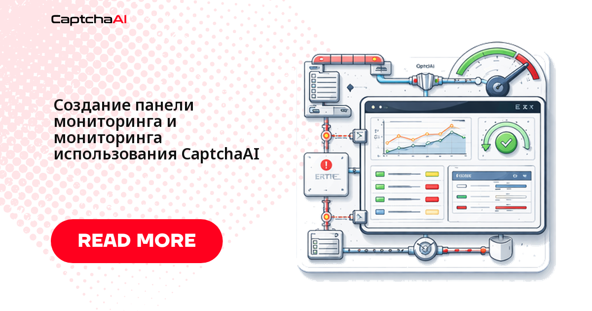 Создание панели мониторинга и мониторинга использования CaptchaAI