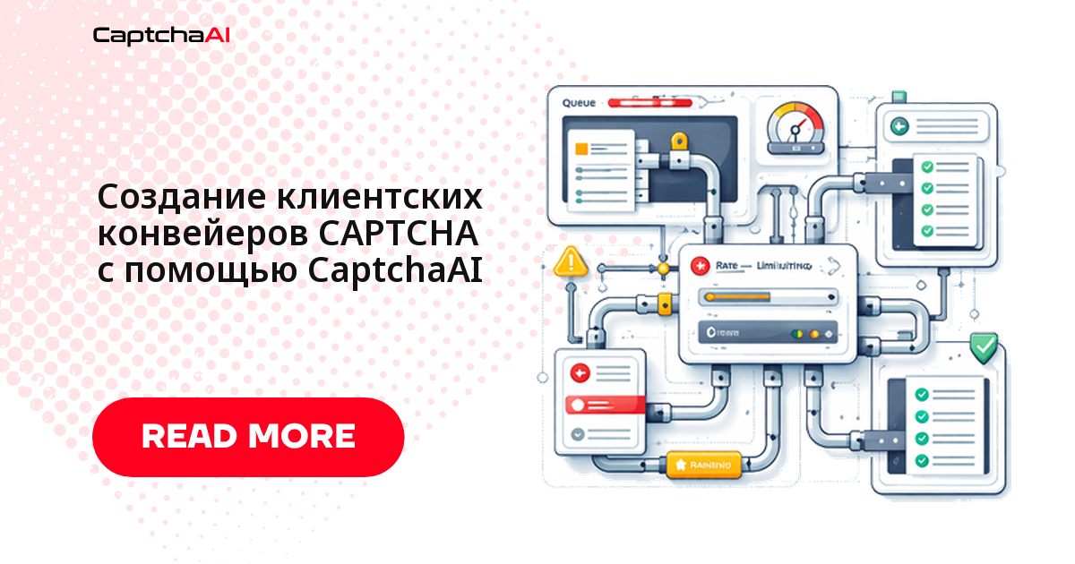 Создание клиентских конвейеров CAPTCHA с помощью CaptchaAI