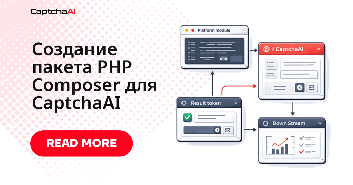 Создание пакета PHP Composer для CaptchaAI