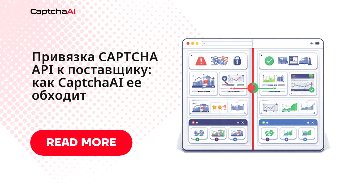 Привязка CAPTCHA API к поставщику: как CaptchaAI ее контролируемая проверка