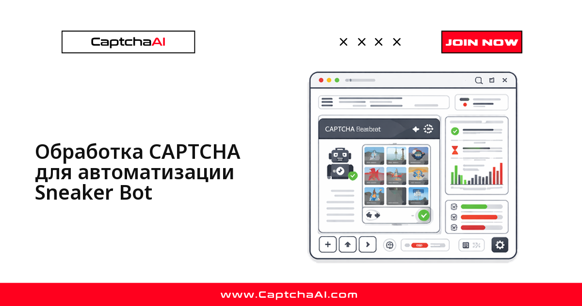 Тестирование CAPTCHA для e-commerce checkout с высокой нагрузкой