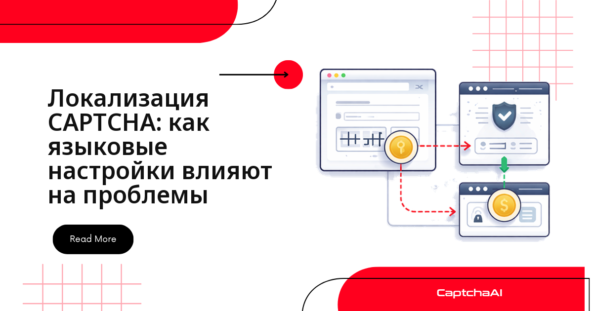 Локализация CAPTCHA: как языковые настройки влияют на проблемы