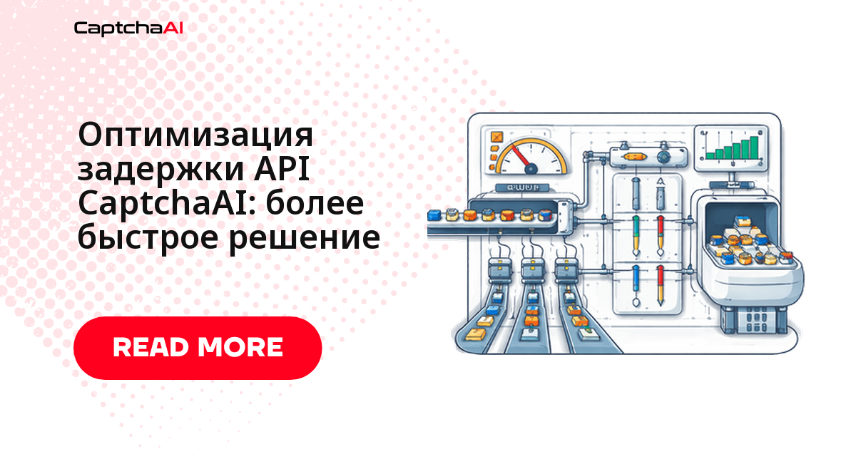Оптимизация задержки API CaptchaAI: более быстрое решение