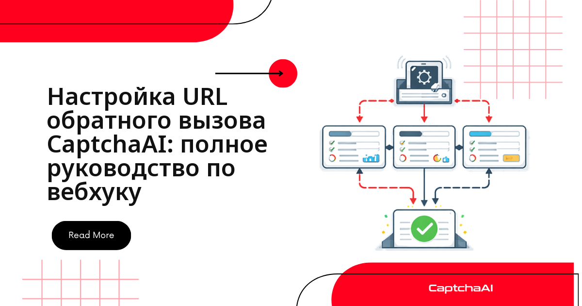 Настройка URL обратного вызова CaptchaAI: полное руководство по вебхуку