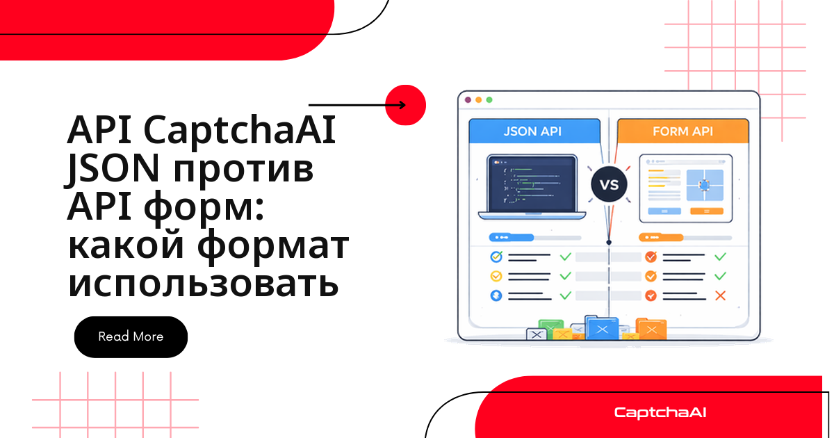 API CaptchaAI JSON против API форм: какой формат использовать