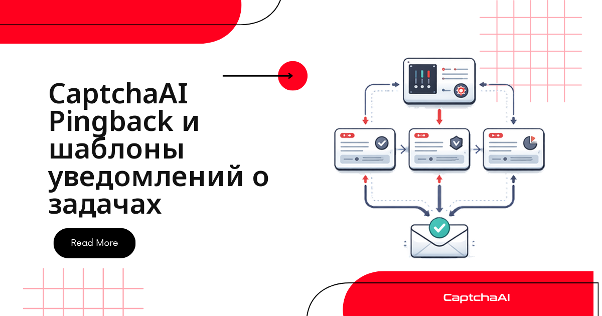 CaptchaAI Pingback и шаблоны уведомлений о задачах