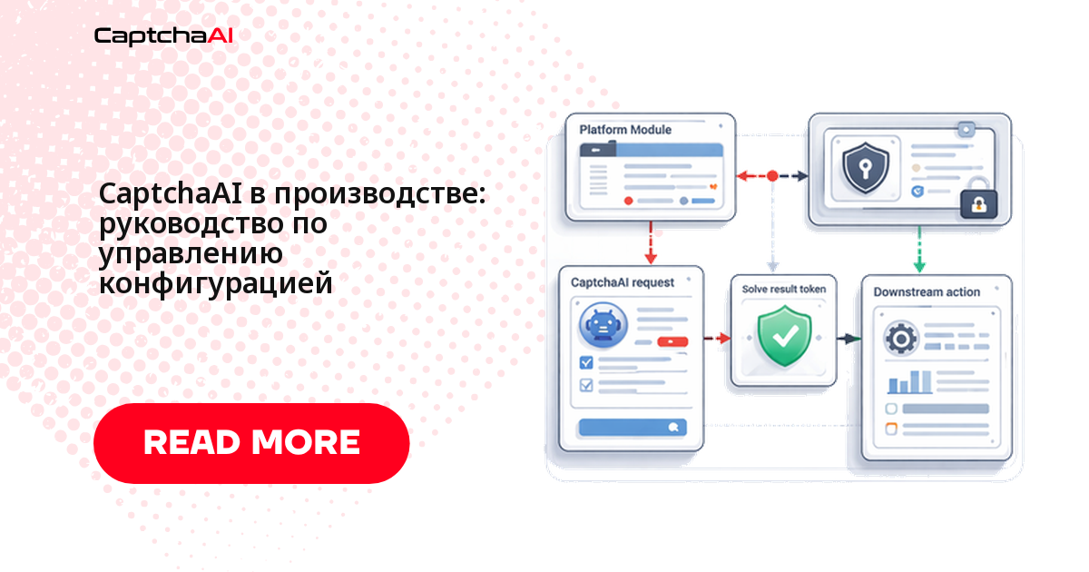 CaptchaAI в производстве: руководство по управлению конфигурацией
