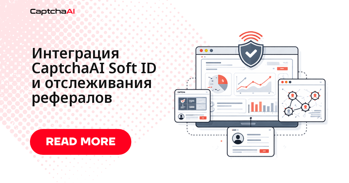Интеграция CaptchaAI Soft ID и отслеживания рефералов