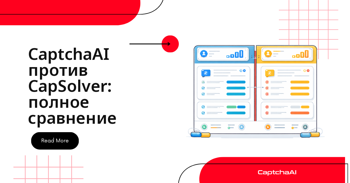 CaptchaAI против CapSolver: полное сравнение