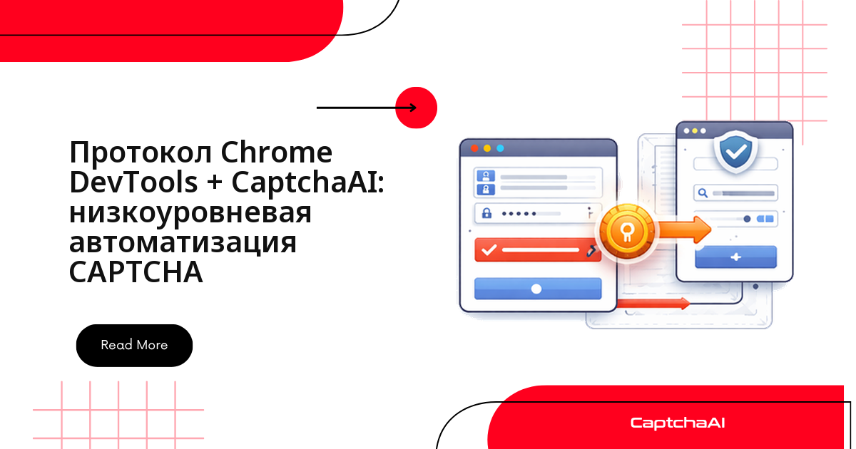 Chrome DevTools Protocol + CaptchaAI для диагностики CAPTCHA в тестовых средах