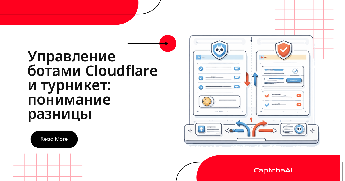 Управление ботами Cloudflare и Cloudflare Turnstile: понимание разницы