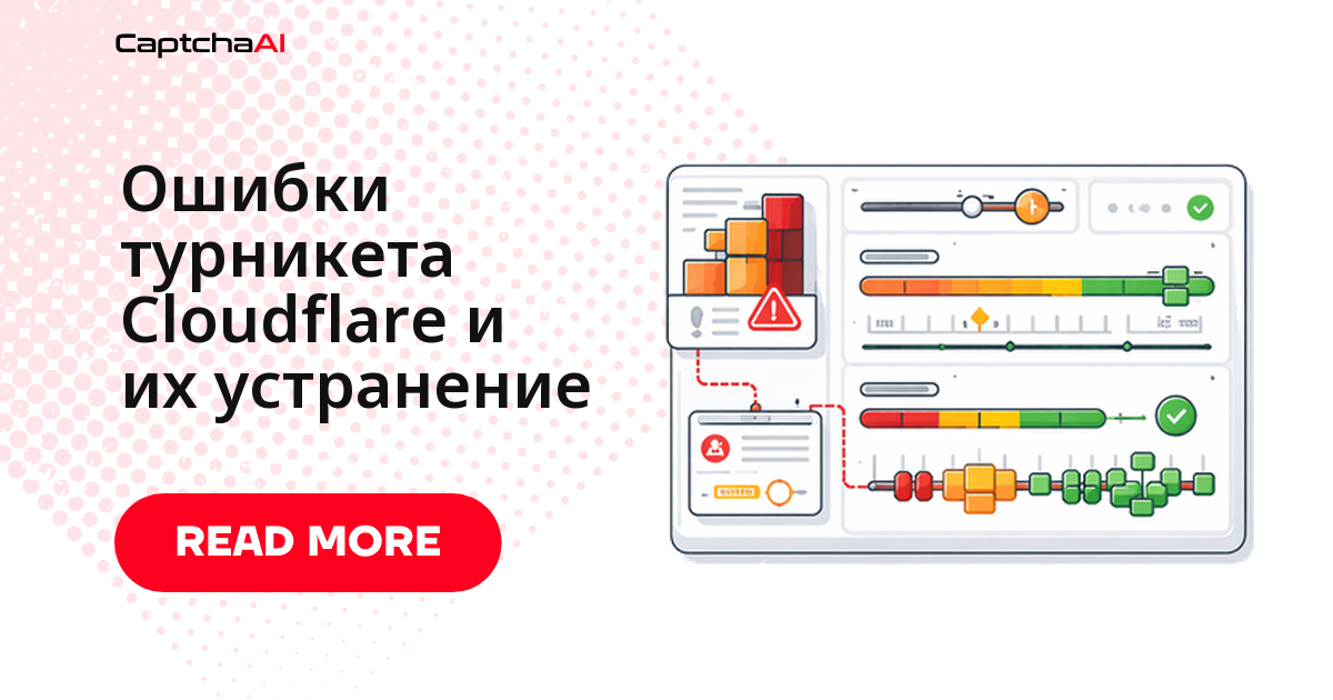 Ошибки Cloudflare Turnstile Cloudflare и их устранение