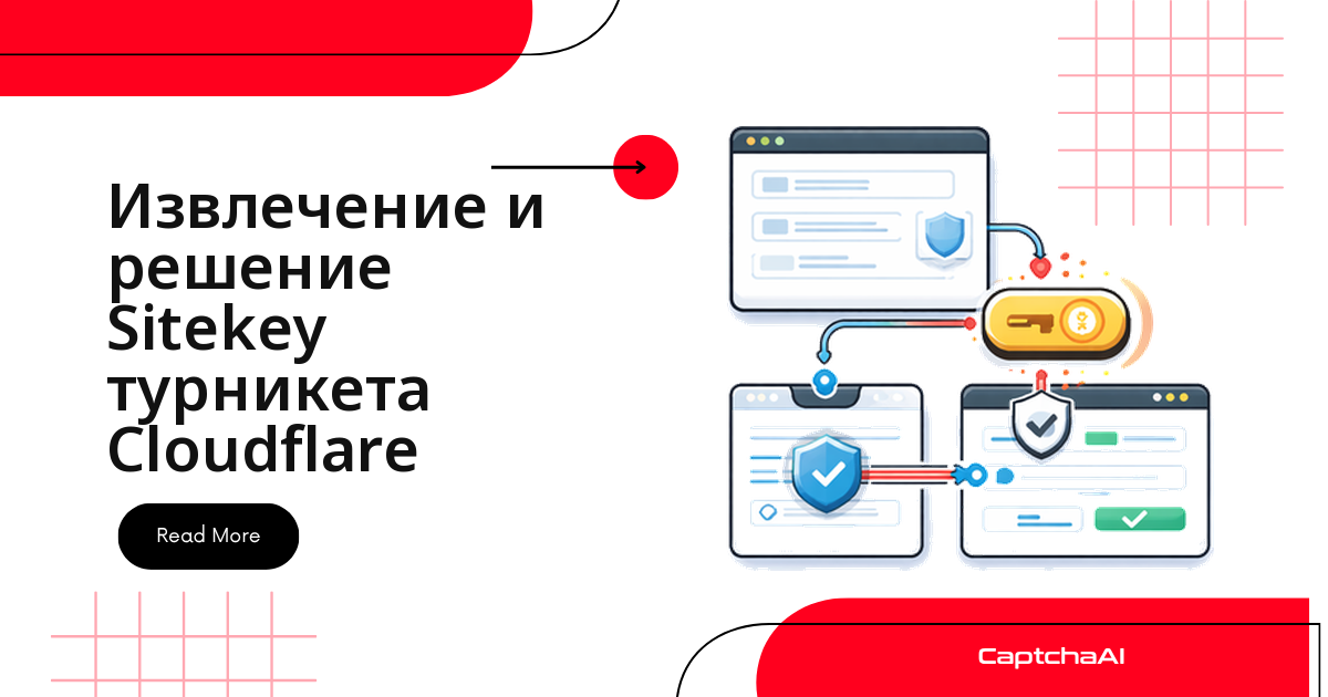 Извлечение и решение Sitekey Cloudflare Turnstile Cloudflare