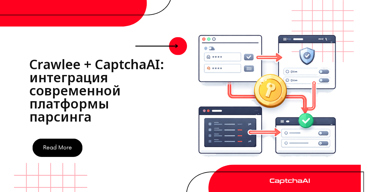 Crawlee + CaptchaAI: интеграция современной платформы парсинга
