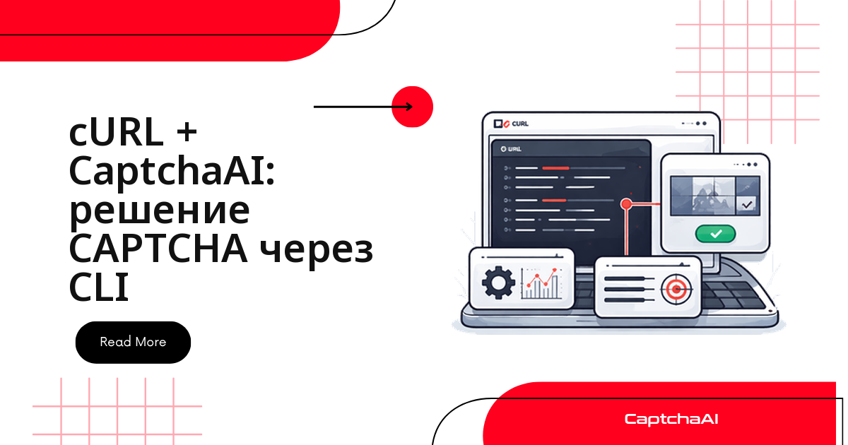 cURL + CaptchaAI: решение CAPTCHA через CLI