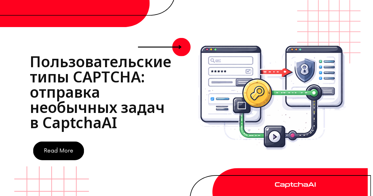 Пользовательские типы CAPTCHA: отправка необычных задач в CaptchaAI