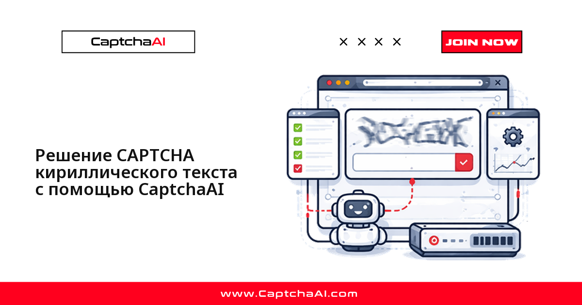 Решение CAPTCHA кириллического текста с помощью CaptchaAI
