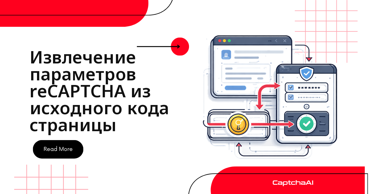 Извлечение параметров reCAPTCHA из исходного кода страницы