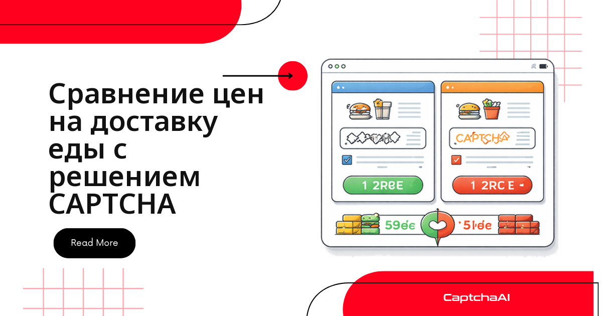 Сравнение цен на доставку еды с решением CAPTCHA
