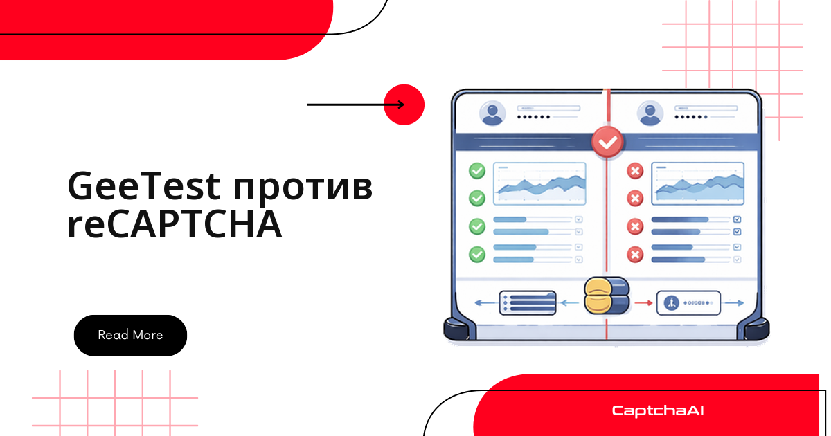 GeeTest против reCAPTCHA
