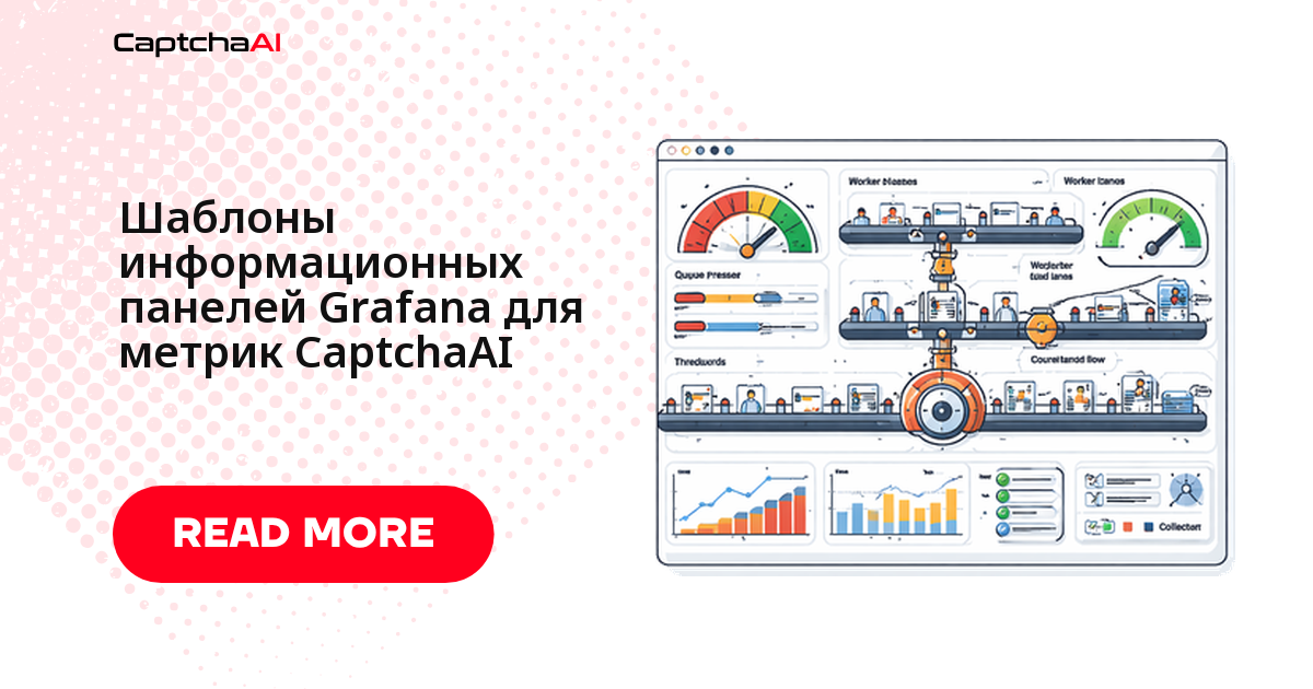Шаблоны информационных панелей Grafana для метрик CaptchaAI