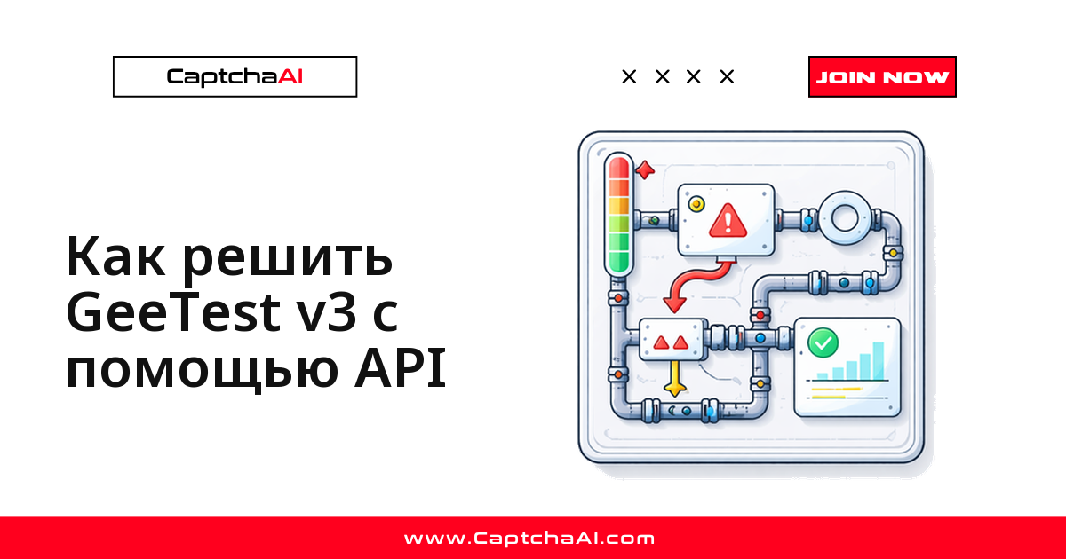 Как решить GeeTest v3 с помощью API