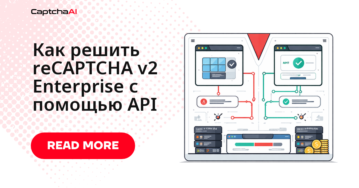 Как решить reCAPTCHA v2 Enterprise с помощью API