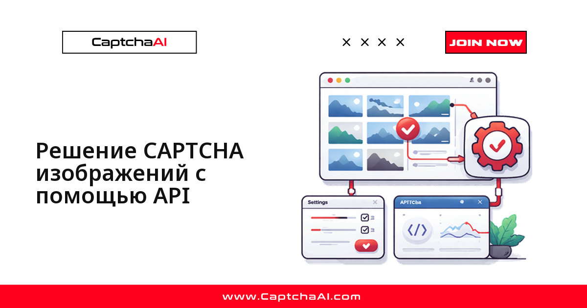 Решение CAPTCHA изображений с помощью API