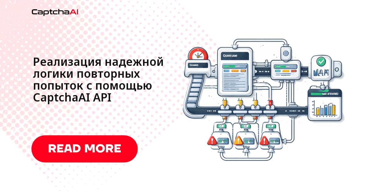 Реализация надежной логики повторных попыток с помощью CaptchaAI API