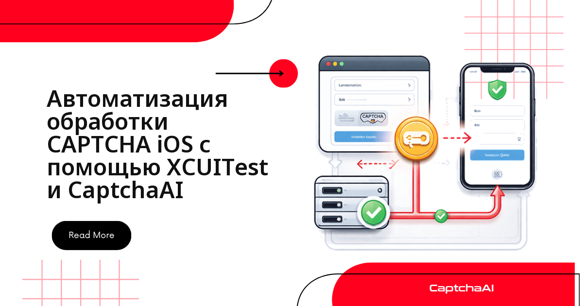 Автоматизация обработки CAPTCHA iOS с помощью XCUITest и CaptchaAI