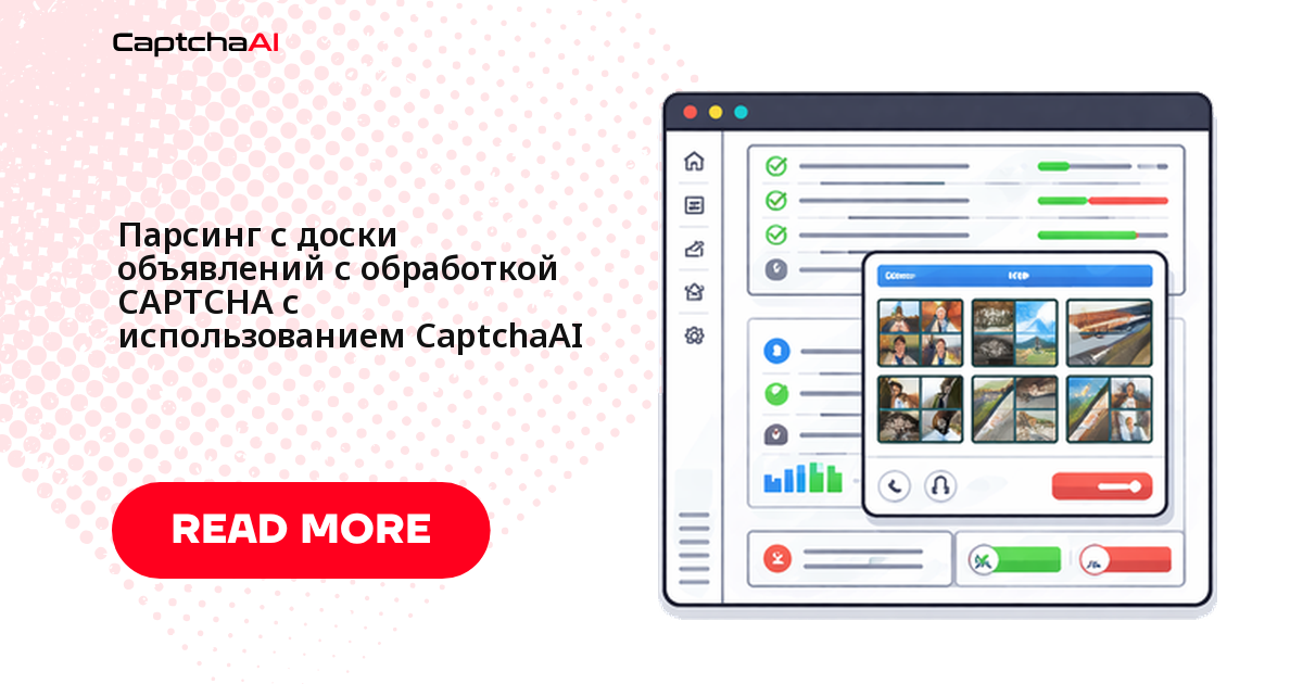 Парсинг с доски объявлений с обработкой CAPTCHA с использованием CaptchaAI
